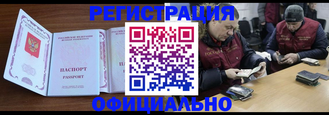 миграционный учет в Семёнове